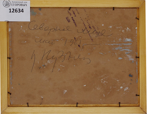 Кузнецов Николай Дмитриевич. Северное море